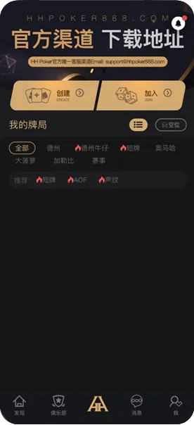 HHpoker俱乐部id联系方式